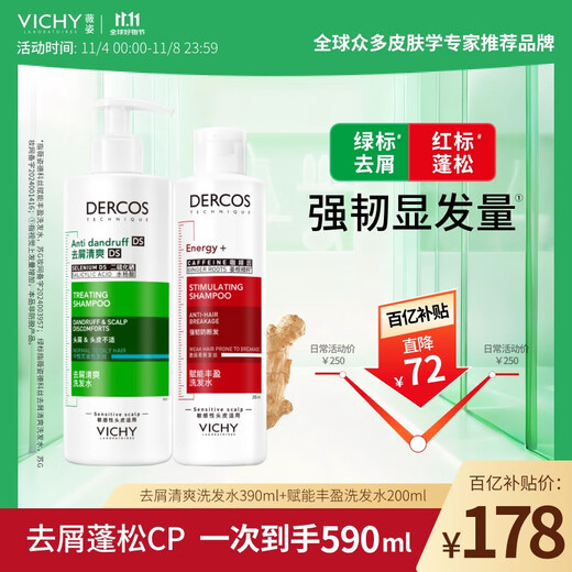 VICHY shampoo set, anti-dandruff, fluffy, anti-breakage, improvement of fineness, softness, green label 390ml + red label 200ml, unisex