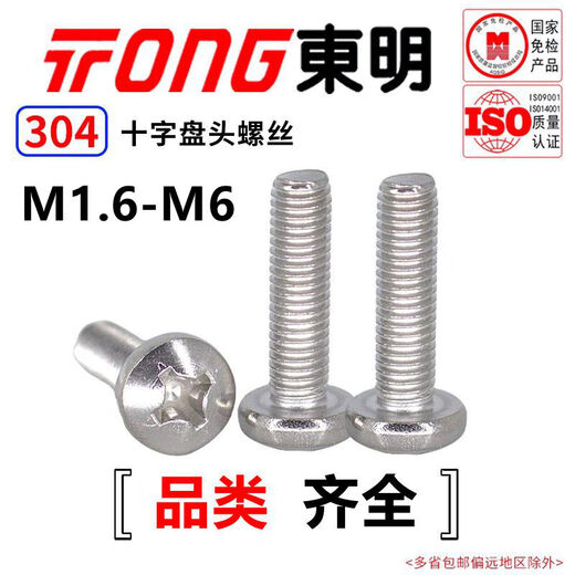 TONG Dongming 304 stainless steel cross pan head machine screw GB818 M3-M6 M6 *8 (50 pieces/bag)