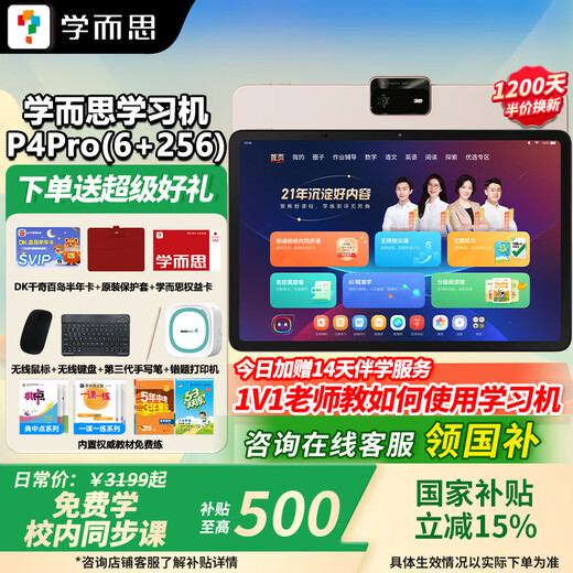 Xueersi Learning Machine T4 Pro Flagship Model 2025 New Edition Student Tablet for All Ages Primary School to High School Curriculum Simultaneous Full Subject AI Tablet 13.2-inch Xueersi Learning Machine P4Pro 6+256G