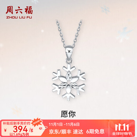 Saturday Fortune (ZLF) PT950 platinum pendant women's dream snowflake pendant without chain 1.66g