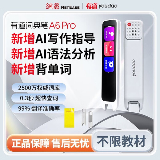 Youdao NetEase Youdao Dictionary Pen A6pro flagship version electronic dictionary student translation pen electronic dictionary translation Youdao Dictionary Pen A6Pro standard
