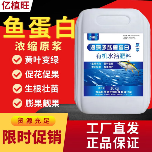 Yizhiwang Fish Protein Foliar Fertilizer for Fruit Trees, Strawberries and Vegetables Agricultural Application Water-soluble Fertilizer for Rooting, Seedling Expansion, Fruit Expansion and Color Change Seaweed Polypeptide Fish Protein 25kg*1 Barrel