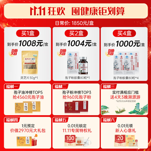 仙芝楼【国标制定】四大有机破壁灵芝孢子粉胶囊 中秋礼品 营养品保健品 1盒 180g 【季度量】三萜12.5g