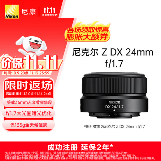 Nikon price guarantee 11.11 Z DX 24mm f/1.7 fast prime lens f/1.7 aperture