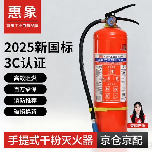 Huixiang 4kg portable dry powder fire extinguisher 25 years new national standard fire certification household commercial vehicle Jingdong Industrial own brand MF/ABCE4 2A 55B C E
