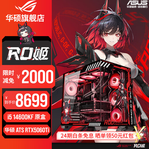 ASUS family bucket 24 periods interest-free 5070ti/5070/5060Ti graphics card i7 14700KF/265KF gaming desktop machine RO Ji mod assembly computer DIY host i5 14600KF + ASUS Megalodon 5060Ti with two
