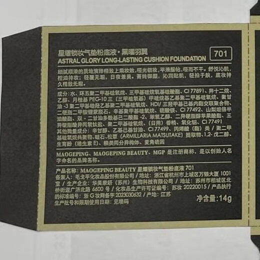 Mao Geping Obsidian Wings Oil Skin Air Cushion 701 White Color 14g+14g Liquid Foundation Concealer Oil Control BB Cream Birthday Gift for Women