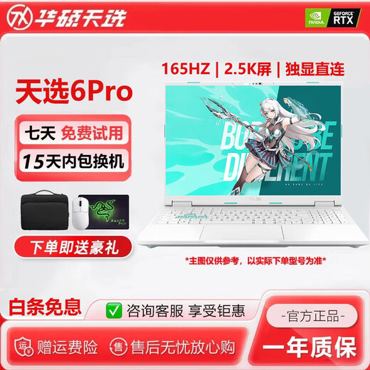 ASUS exhibition machine ASUS Tianxuan 6pro laptop Tianxuan 5 gaming notebook RTX5060 independent display 16-inch 2.5K screen 16GB+512GB solid state drive official standard Tianxuan 4 R7-7735H-RTX4060 independent display 8G official standard can be upgraded and customized