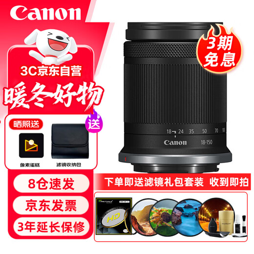 Canon RF-S18-150mm F3.5-6.3 IS STM wide-angle telephoto zoom lens R system mount mirrorless camera lens filter gift pack