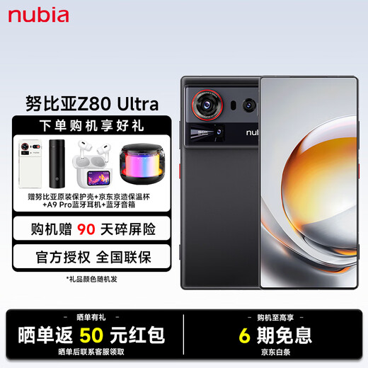 Nubia Z80 Ultra True Full Screen Fifth Generation Snapdragon 8 Extreme Edition 7200mAh Battery AI Image Model Phantom Black 12GB+512GB Official Standard