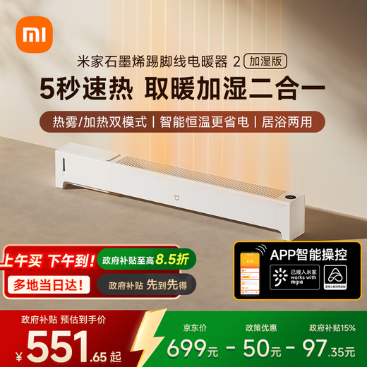 Mijia Xiaomi APP Smart Heater Graphene Baseboard Electric Heater 2 Humidification Version OCC 5 Seconds Rapid Heat Humidification and Heating 2-in-1 Home TJXDNQ10ZM
