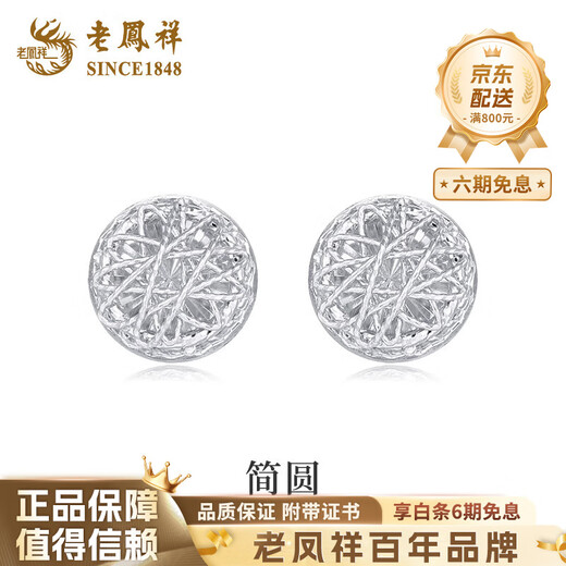 Lao Fengxiang PT950 platinum wire-wound round earrings for women, new high-end Valentine's Day birthday gift for girlfriend and wife, platinum wire-wound round earrings, one pair, about 2.9g