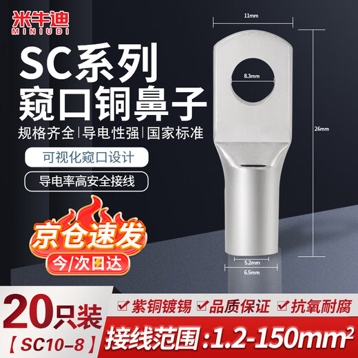 Miniudi national standard peephole copper nose SC10-8 square cable copper wire lug connector copper tinned terminal block 20 pieces in a pack