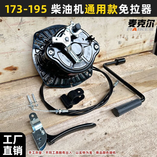Maikailong saves time and effort, hand-cranked pull-free starter for micro tillage machine 173F186F195F diesel generator starter 173-195 air-cooled diesel universal pull-free starter (forward/iron claw)