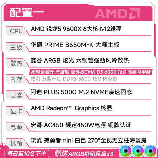 AMD R5 9600X host machine/RTX5060/4060/7650GRE/9060XT/5070/5060Ti graphics card desktop computer assembly machine DIY white sea view room configuration one 9600X+16G+500G cardless host