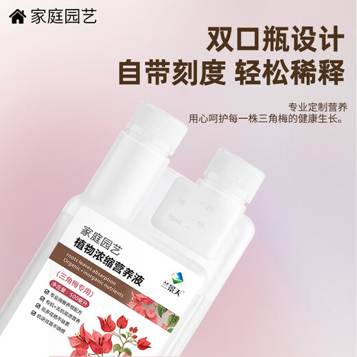 Orchid Jingtian Bougainvillea special fertilizer 500ml flower-stimulating nutrient solution plant flower potted family household household flower-promoting flower explosion