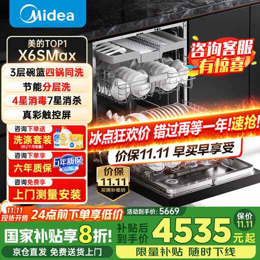 Midea Universal X6S MAX dishwasher fully embedded upgrade 18 sets large capacity household dishwasher fully automatic universal spray arm 105 thermal dryer