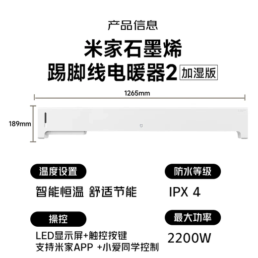Mijia Xiaomi APP Smart Heater Graphene Baseboard Electric Heater 2 Humidification Version OCC 5 Seconds Rapid Heat Humidification and Heating 2-in-1 Home TJXDNQ10ZM