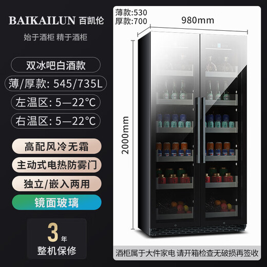BAIKAILUN variable frequency wine cabinet dual temperature constant temperature red cabinet home living room ice bar office tea refrigerator double door office thin zero embedded bench embedded refrigerator embedded glass refrigerator mirror dual temperature tea + tea 800L thin section