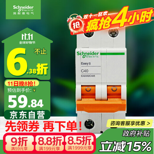 施耐德电气 空气开关 2P C40A 家用微型断路器双进双出总闸 空开 EA9AN2C40R