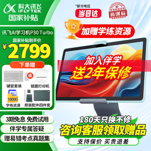 IFLYTEK Learning Machine P30 Tablet Primary School to High School Curriculum Synchronization for All Ages Student Series Eye Protection Junior High School AI Intelligent Reading Tutoring P30 Turbo P30 Turbo 12-inch 6+128G