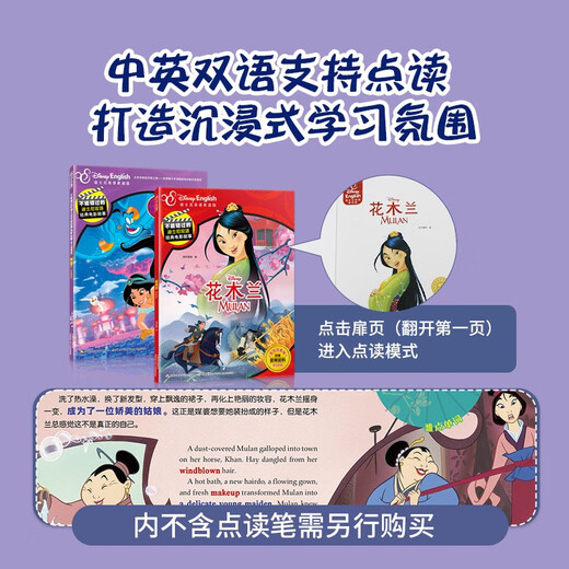 
Malt Spot Reading Disney's classic movie story (Mulan/Aladdin) cartoon cartoon original painting picture book little master little koala point reading pen supporting book 13849938 [US] American Disney Company National Open University Press