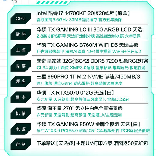 ASUS 24-issue interest-free Tianxuan 5070/5060ti/5060 graphics card 14600KF/245KF Tianxuanji customized chassis game console DIY desktop complete assembly computer i7 14700KF+ASUS RTX5070 Tianxuan family bucket