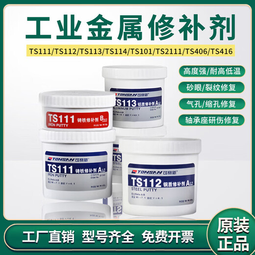 Kesaixin TS111 industrial cast iron 112 stainless steel 113 aluminum alloy copper pipe crack metal repair agent TS406 corrosion-resistant coating 500g/set