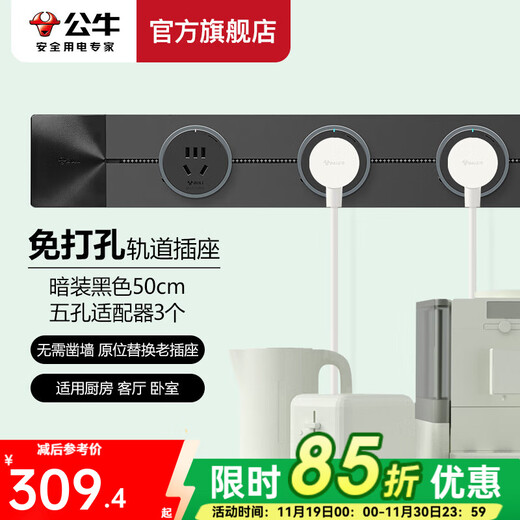 BULL Track Socket Movable Wall Embedded Concealed Socket/Terminal Board/Multi-Function Socket Power Socket (Concealed Black) 50cm+3 Five-hole Adapters