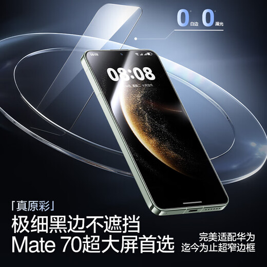 Flash magic suitable for Huawei mate70 tempered film huaweiMate60 mobile phone film silk screen full coverage without white edges high-definition anti-fingerprint and anti-fall protective film 2 pieces flash sticker magic box | full coverage without white edges mate70