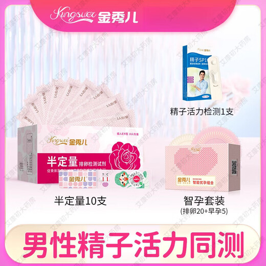Jin Xiuer's semi-quantitative ovulation test strips, high-precision ovulation follicle detection monitor, pregnancy preparation artifact (semi-quantitative 10 + ovulation 20 + early pregnancy 5) + sperm detection