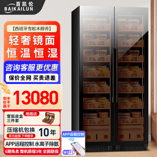 Baikelen Cigar Cabinet Mirror Glass Double Door Double Temperature Constant Temperature and Humidity Tobacco and Wine Cabinet Tea Beverage Cabinet Refrigerator Air-cooled Frost-free Household Commercial Large Capacity Embedded Spanish Cedar Wood 2 Meters丨Light Sensing Mirror Dual Temperature Zone丨Double Cigars丨Cedar Wood Liner丨Thin Section