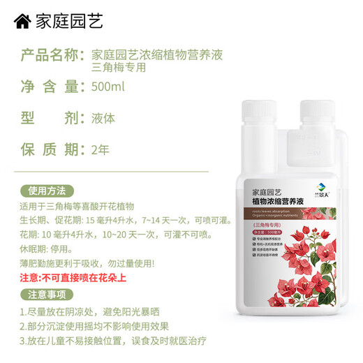 Orchid Jingtian Bougainvillea special fertilizer 500ml flower-stimulating nutrient solution plant flower potted family household household flower-promoting flower explosion