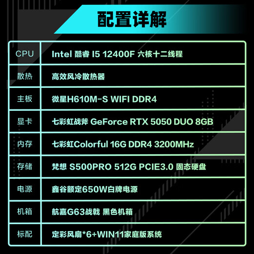 Intel Dragon Knight 12th generation i5 12400F/RTX5050/16G DDR4/512G SSD e-sports game designer desktop computer host complete machine