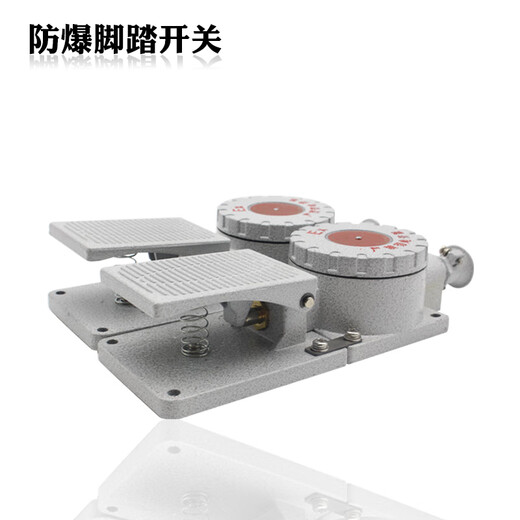 /Cast aluminum explosion-proof foot switch double-pedal explosion-proof switch LJT-10A explosion-proof foot travel switch foot-double pedal