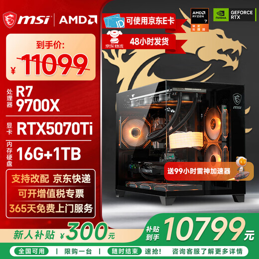 MSI AMD R7 7800X3D/9700X/5060Ti/5070/9070XT desktop assembly computer complete game e-sports Delta mobile computer host DIY assembly machine configuration fourteen 9700X+RTX5070Ti
