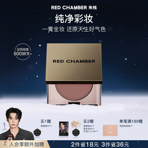 RED CHAMBER Yu Shi endorses Zhuzhan rc multi-purpose cream #音二 Blush, lipstick, eye shadow, contouring lips and cheeks, birthday gift for women