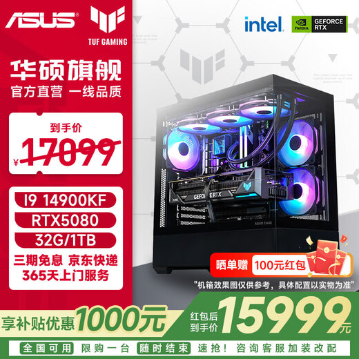 ASUS TUF 14700KF/14900KF/5060TI/5070/5070TI/5080 ROG family bucket Z790 chip assembly computer game Ai host DIY complete machine configuration twelve 14900KF+5080