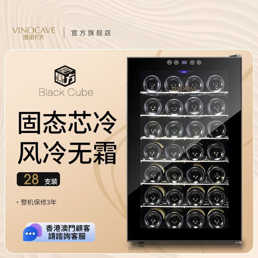 Vinocave red wine cabinet constant temperature home ice bar air-cooled moisturizing refrigerated electronic wine cabinet imported beech wood shelf / 28 bottles