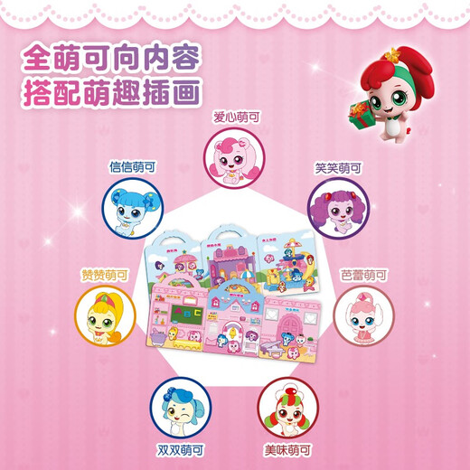 奇妙萌可之闪亮宝石磁力安静书-度假乐园 幼儿童3-6岁女孩趣味早教益智专注力训练游戏过家家玩具书生日礼物 