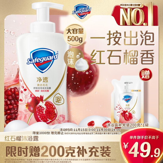 Safeguard Purifying Foaming Shower Gel, Pomegranate Fragrance 500g, Contains Fruit Acid, Long-lasting Fragrance, Universal for Men and Women
