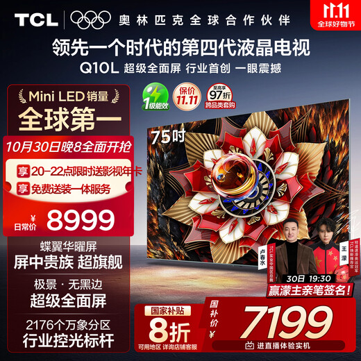 TCL TV 75Q10L 75-inch Jijing QD-Mini LED Dieyi Huayao Screen Vientiane Partition Colorful XDR National Subsidy