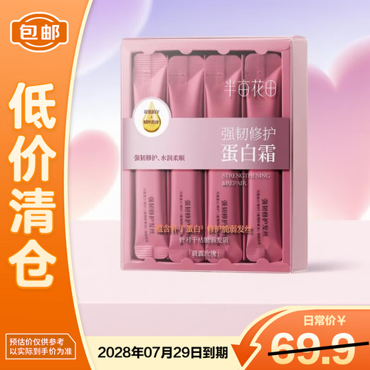 Half Acre Flower Field Strong Repairing Protein Cream Corrective Hair Mask Conditioner Smooth, Shiny and Anti-Protection 10g*20 On Clearance