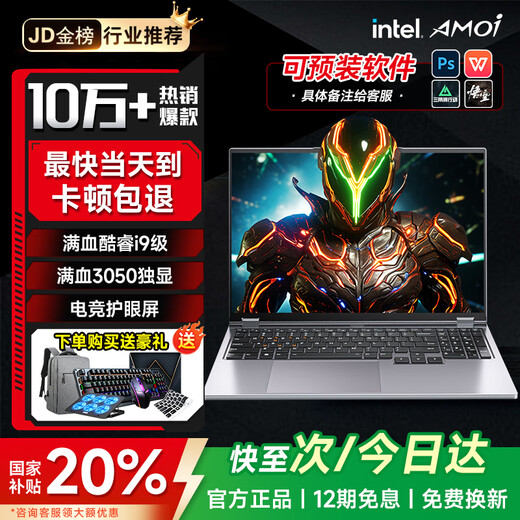 Amoi rescues 20% national subsidy 2025 new laptop Core i9i7 independent graphics 5060 e-sports gaming notebook high performance thin student office Ai design portable 3A masterpiece film and television full blood Core i7/free upgrade 3050 independent graphics 16G running memory + 1TB super-fast solid state free door-to-door pickup