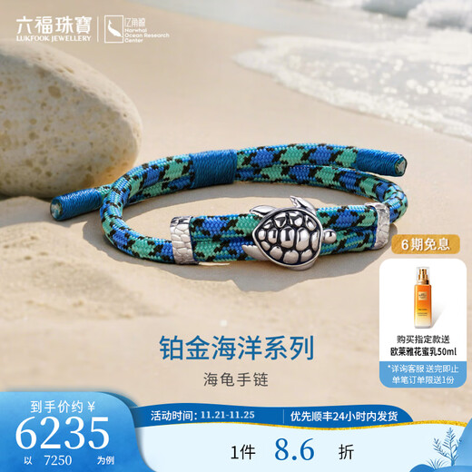 Lukfook Jewelry Platinum Ocean Series Platinum 950 Turtle Gilt Platinum Bracelet with Eco-Friendly Strap for Couple GJT0019DS Gold Weight 10.72 Grams