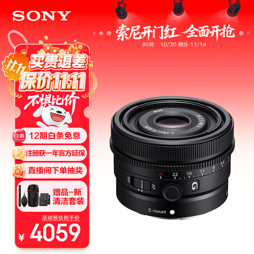 Sony (SONY) guaranteed price 11.11 FE 40mm F2.5 G full-frame fixed focus G lens SEL40F25G