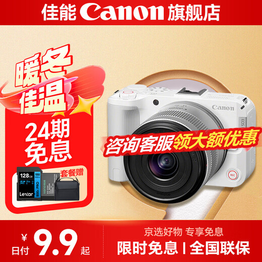 Canon r50v creative live photo and video all-round mirrorless camera outing travel home student vlog 4K short video half-frame R50V pull cloth & golden beans 24 periods interest-free EOS R50 V14-30 white set package four shooting package four 0 yuan upgrade package five ~ free upgrade without price increase