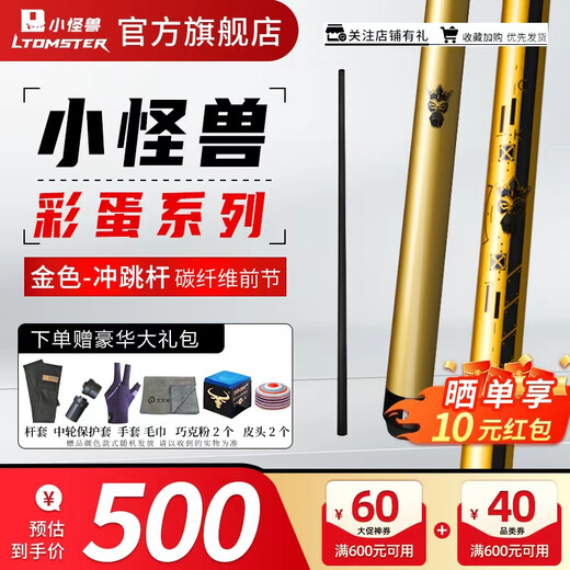 LTOMSTRE Little Monster Billiard Cue Easter Egg Jumping All-in-one Black Technology Punch Carbon Fiber Tee Stick Chinese Jumping Rod Hot Selling Easter Egg Golden Jumping All-in-One + Luxury Gift