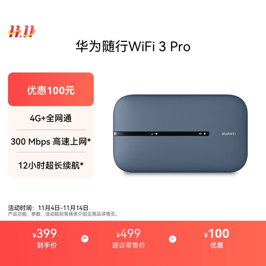 华为随行WiFi 3 Pro 4G+全网通 随身wifi  300M高速上网/3000mAh大电池  E5783-836
