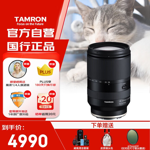 Tamron 28-200mm F/2.8-5.6 Di III RXD large aperture telephoto large zoom lens full-frame mirrorless lens (Sony full-frame E-mount)